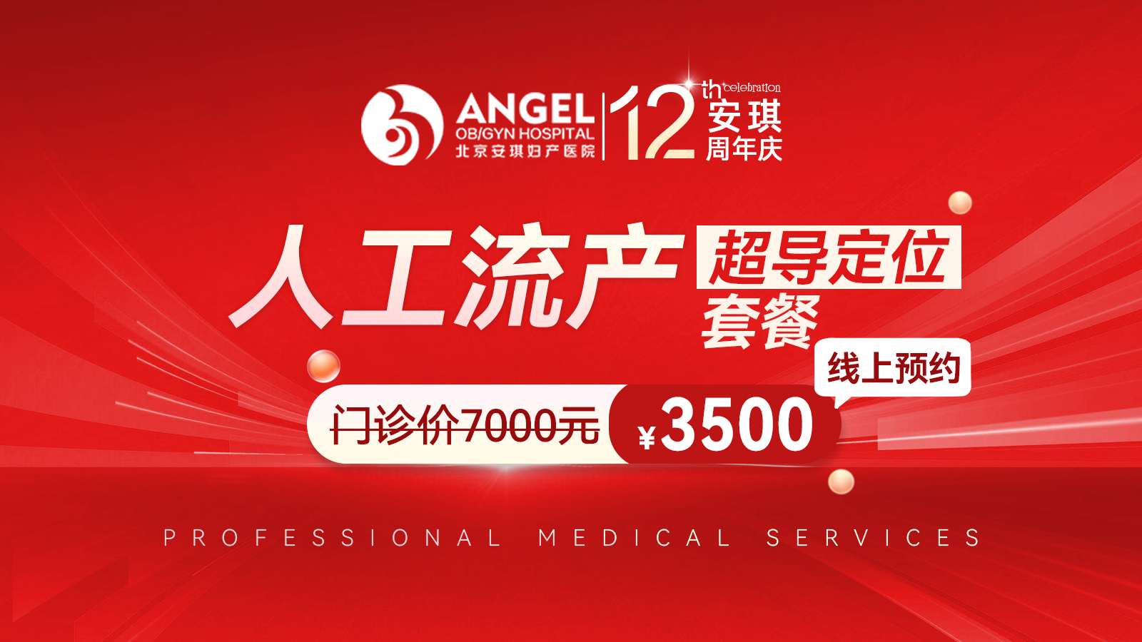 通州安琪妇产医院超导定位无痛人流