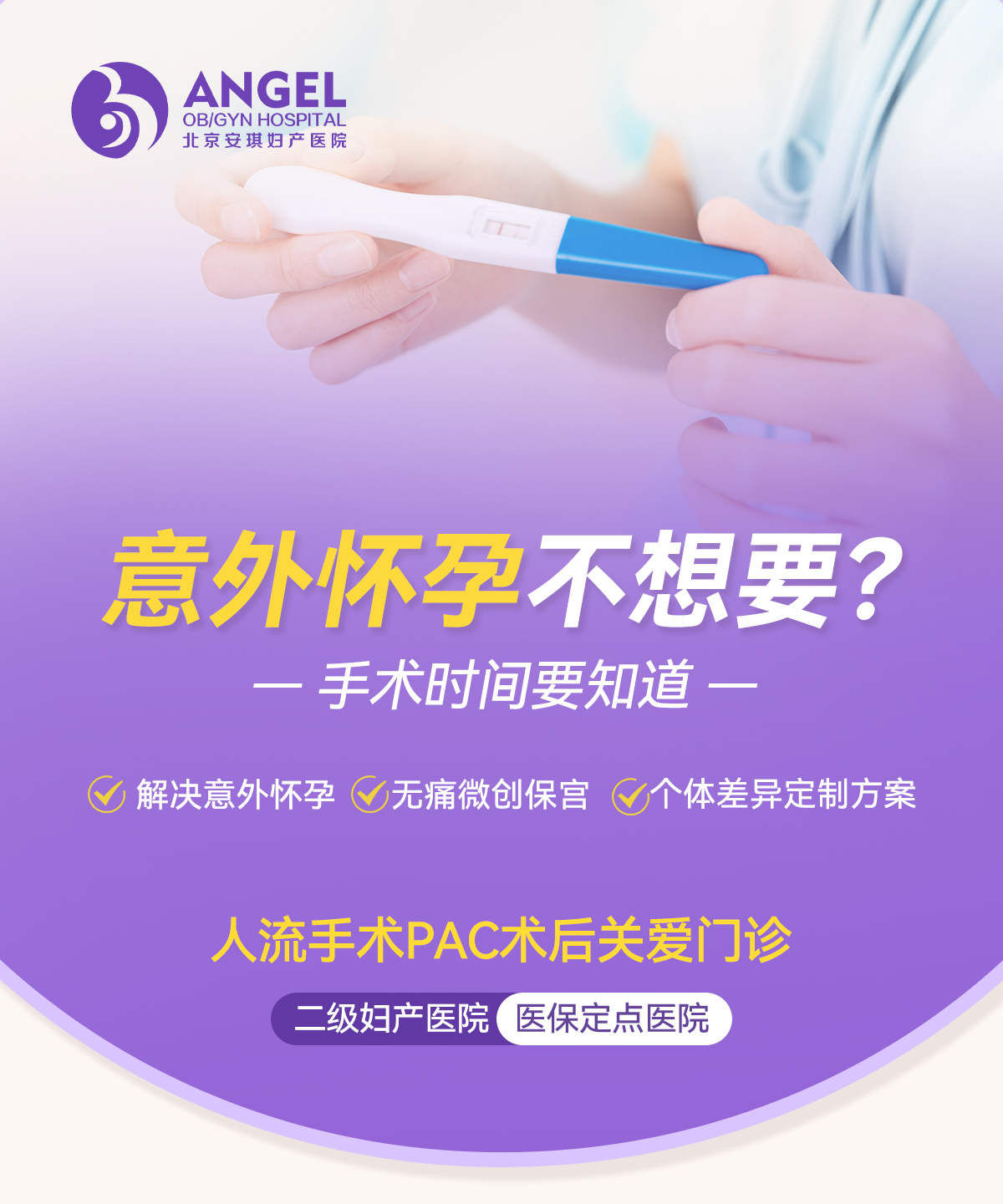 意外怀孕做早孕检查