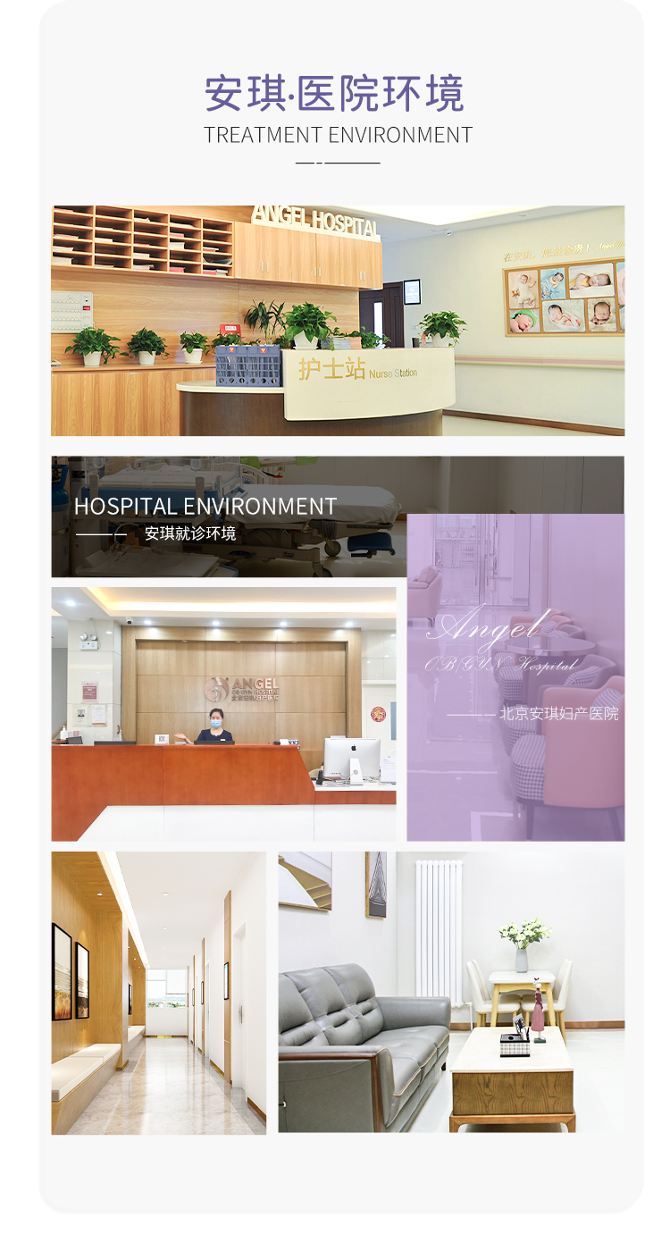 北京安琪妇产医院四维彩超费用