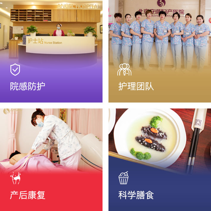 北京安琪妇产医院月子中心